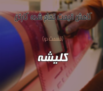 کاوه سلولز زرین